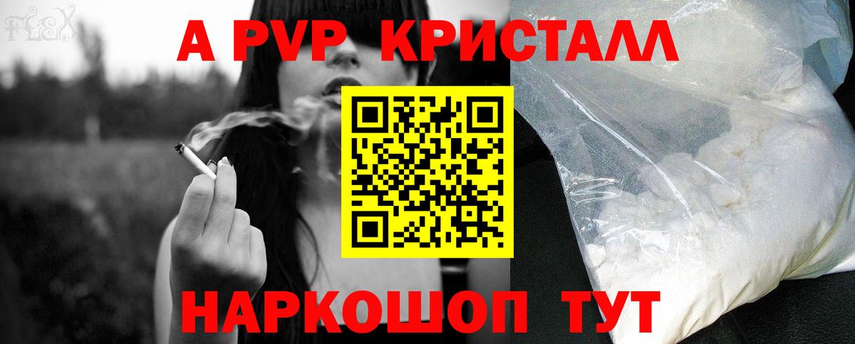 Alpha PVP Соль Новошахтинск