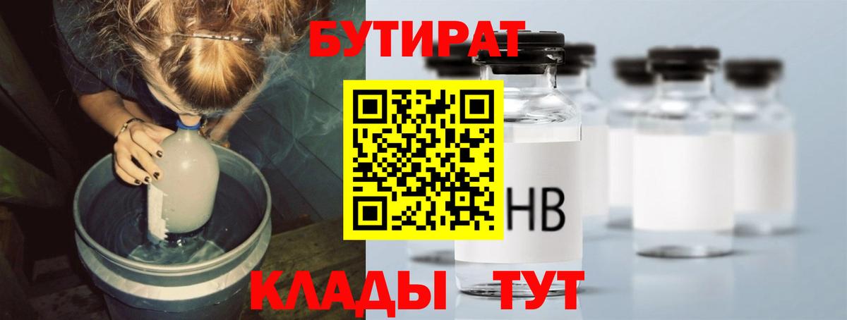 БУТИРАТ BDO  Вход с VPN  Новошахтинск 