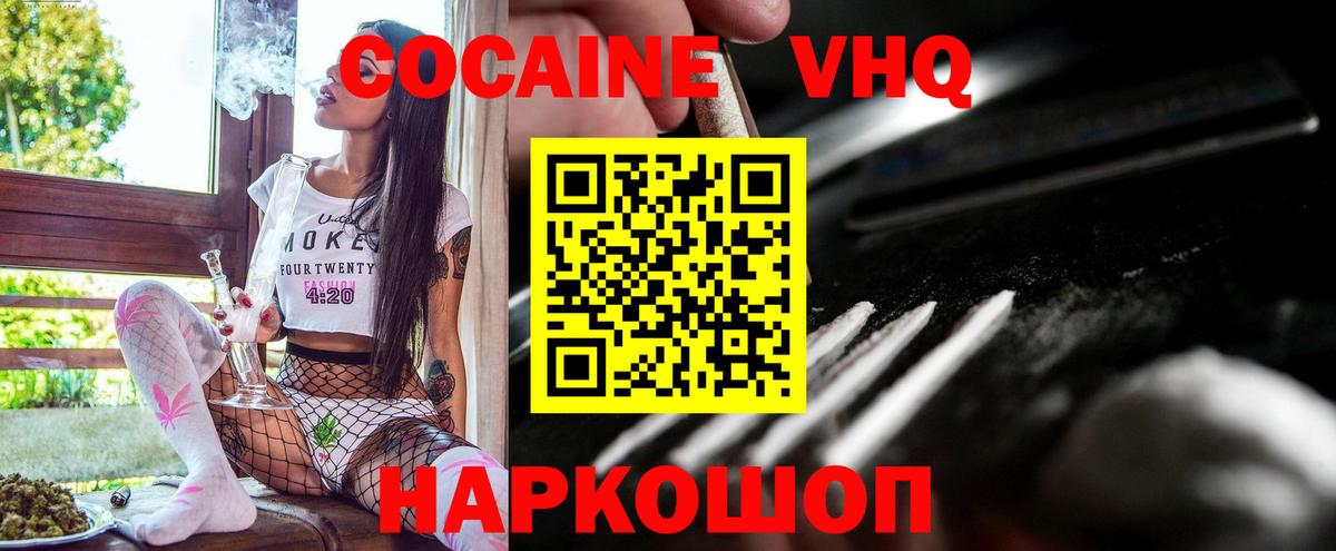 Cocaine Эквадор  Вход с VPN  COCAIN Columbia  Новошахтинск 