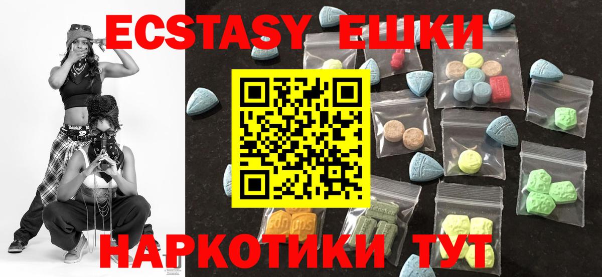 Ecstasy круглые Новошахтинск