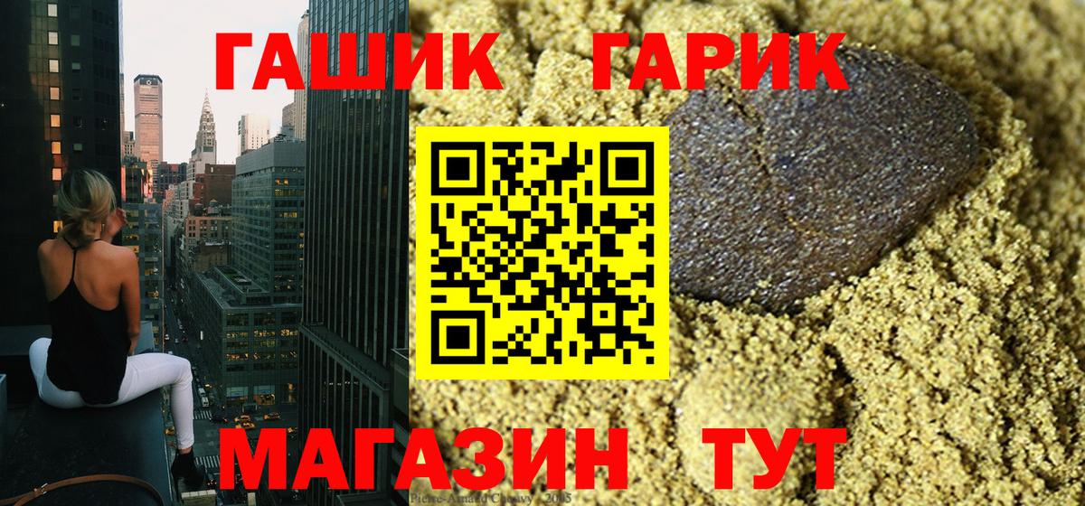 ГАШ гашик Новошахтинск