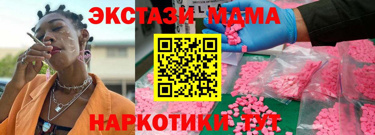 MDMA молли  Вход с VPN  Новошахтинск  МДМА молли 
