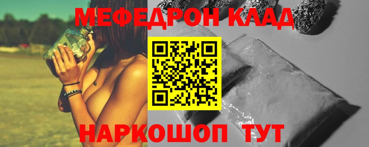 Меф мяу мяу Новошахтинск