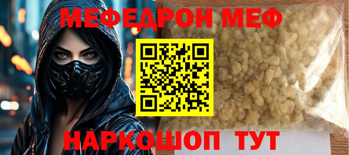 Новошахтинск  МЕФ мяу мяу  МЕФ  Мефедрон mephedrone  Вход с VPN 