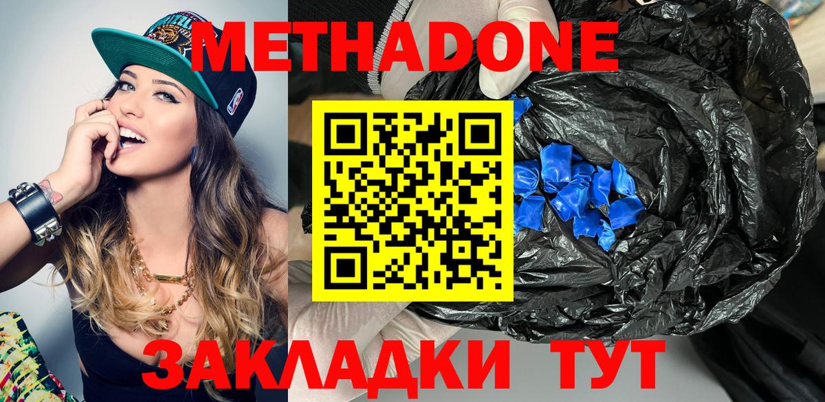 Метадон белоснежный Новошахтинск