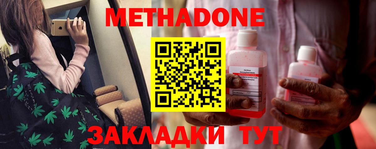 Новошахтинск  Метадон кристалл  МЕТАДОН мёд  Вход с VPN 