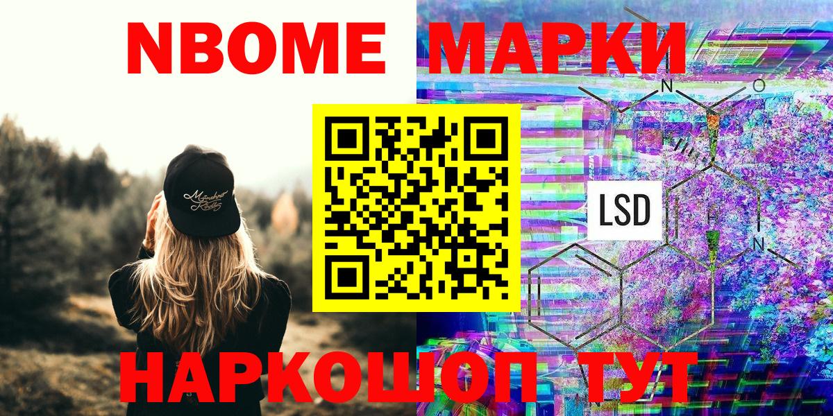 Наркотические марки 1,8мг Новошахтинск